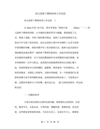 幼儿园骨干教师培训工作总结