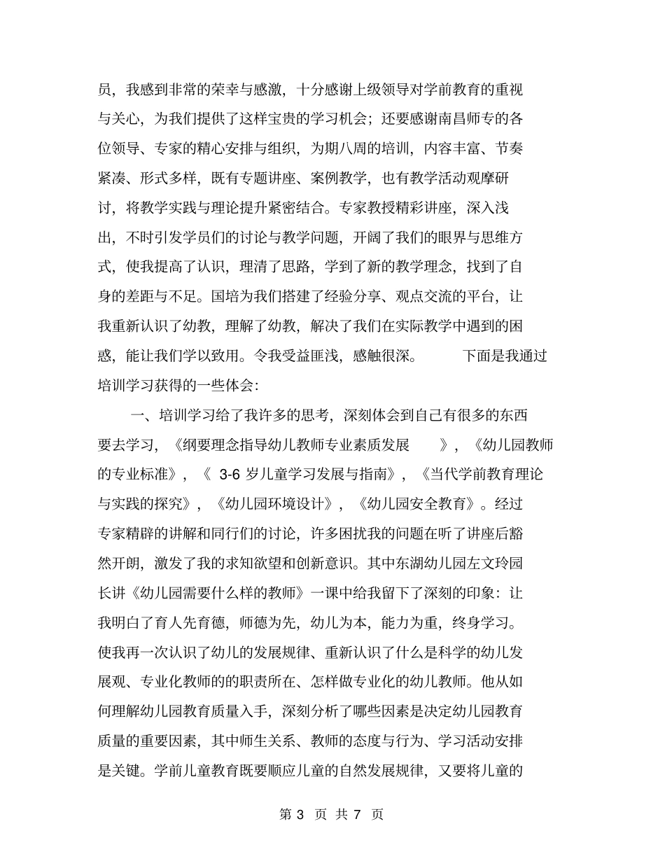 幼儿园骨干教师个人研修计划【可编辑版】_第3页