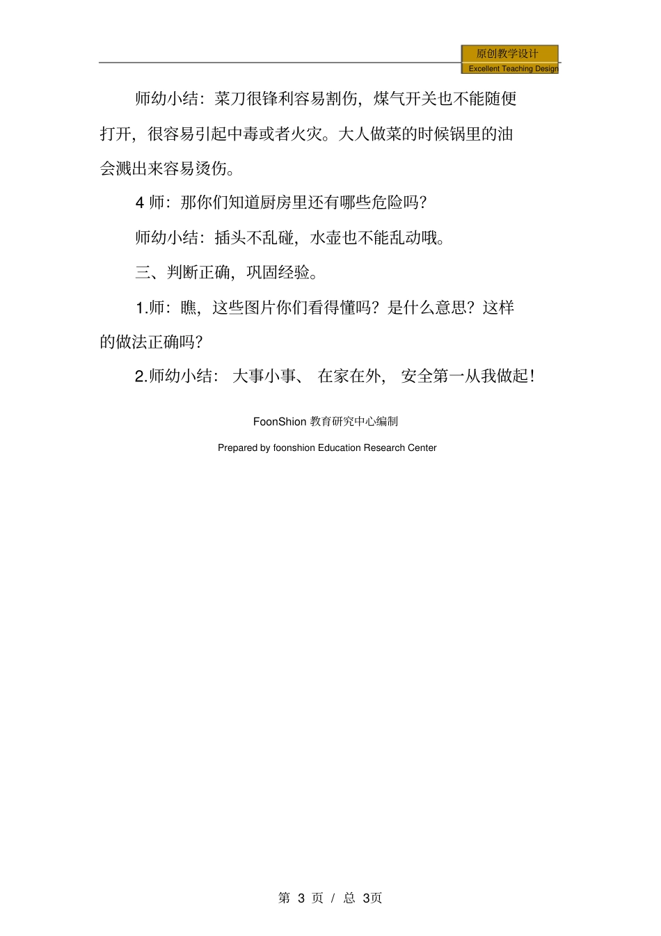 幼儿园：中班安全教育不在厨房玩_第3页