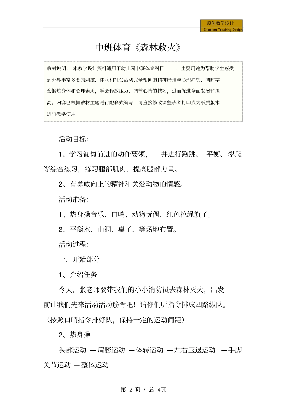 幼儿园：中班体育森林救火教学设计_第2页
