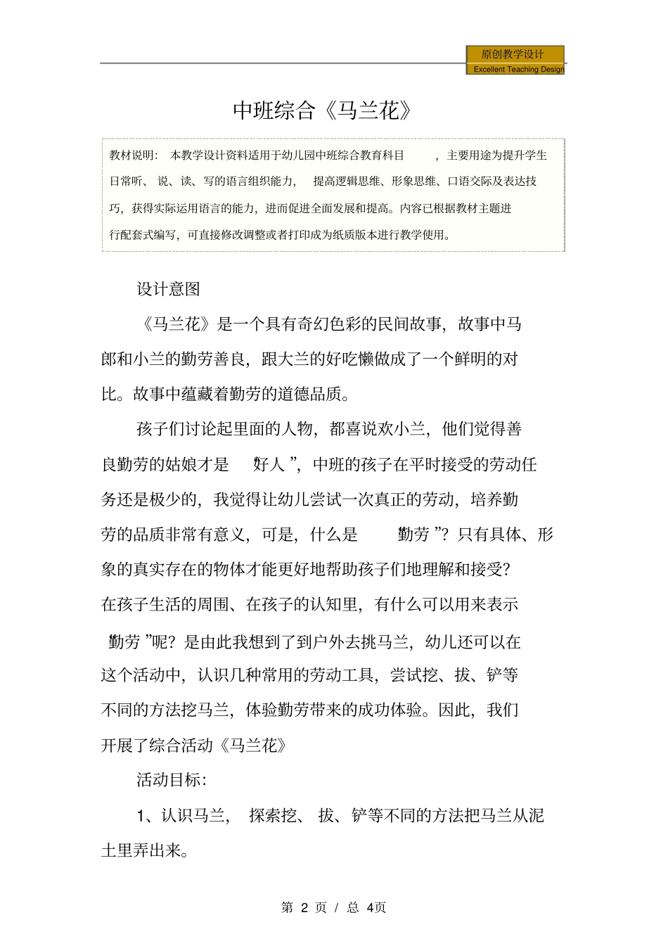 幼儿园：中班综合马兰花教学设计_第2页