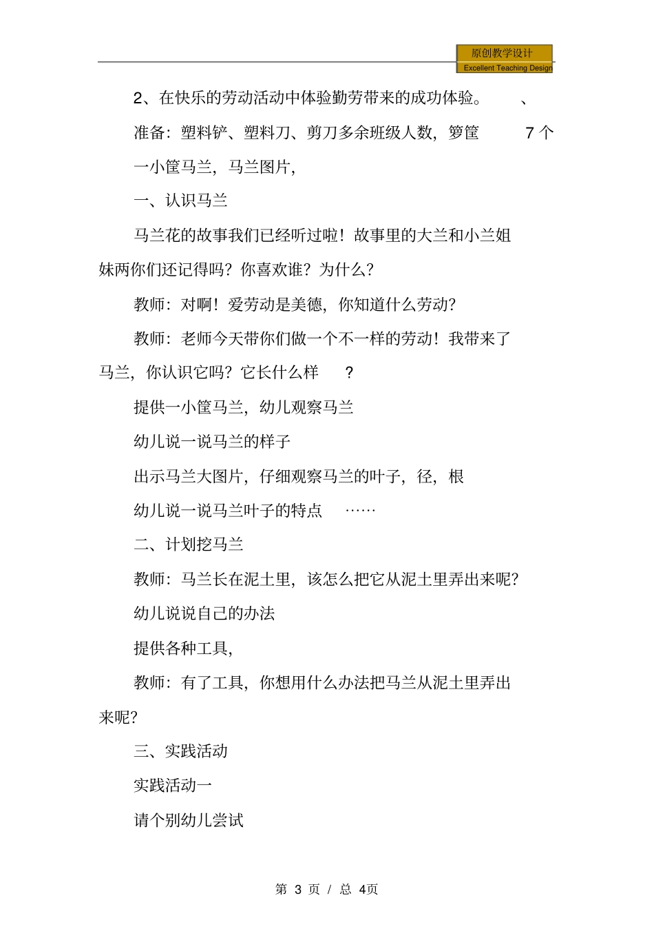 幼儿园：中班综合马兰花教学设计_第3页