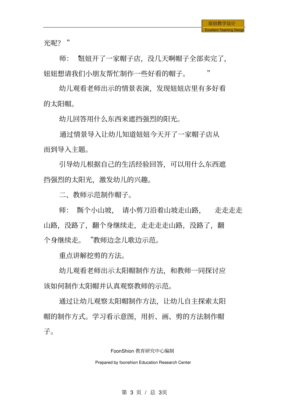 幼儿园：中班美术太阳帽教学设计_第3页