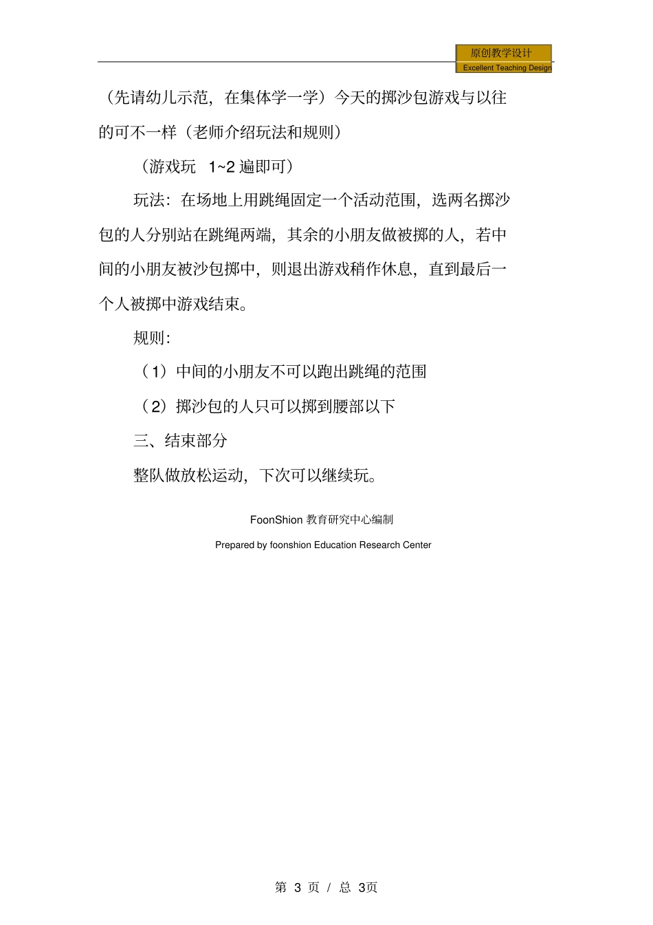 幼儿园：大班游戏活动掷沙包_第3页