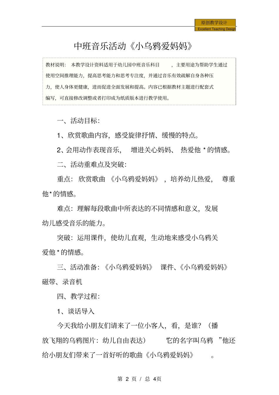 幼儿园：中班音乐活动小乌鸦爱妈妈教学设计_第2页