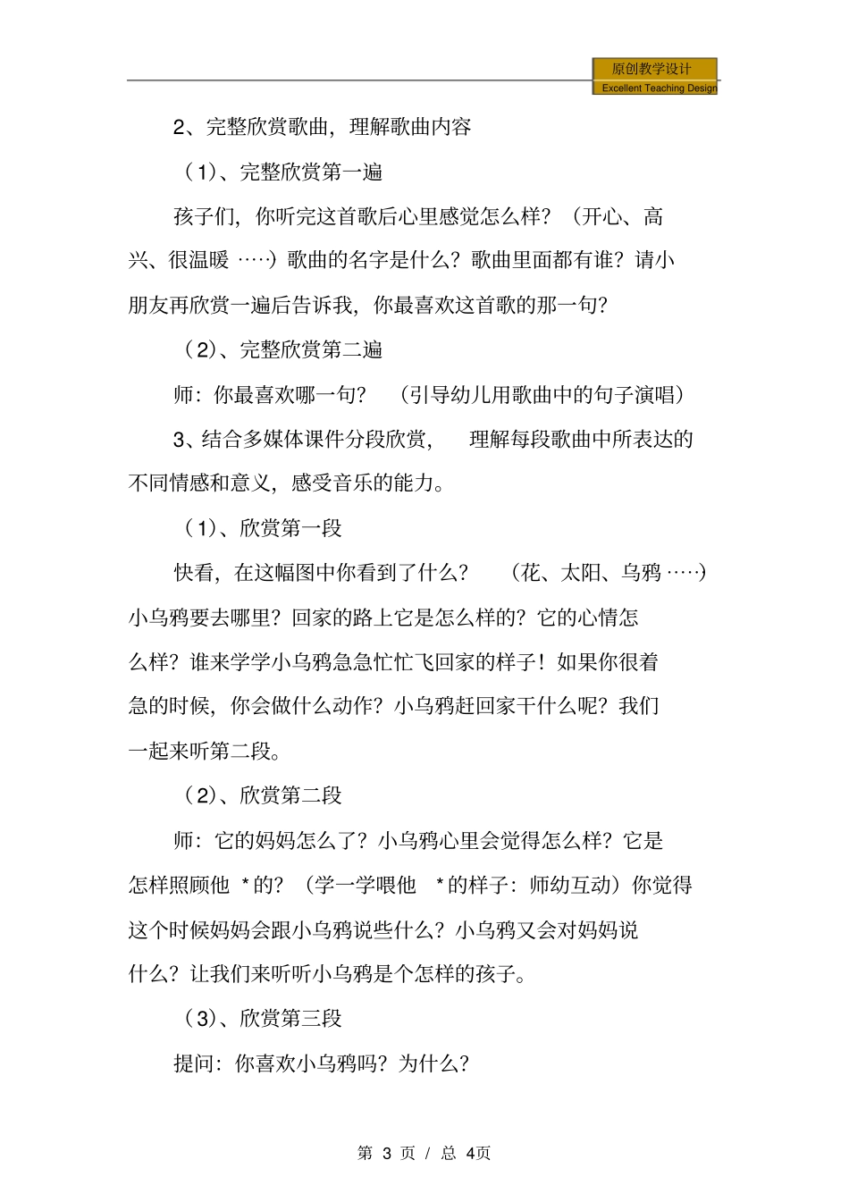 幼儿园：中班音乐活动小乌鸦爱妈妈教学设计_第3页