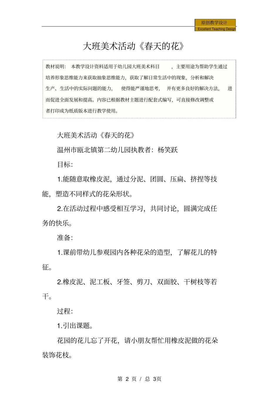 幼儿园：大班美术活动春天的花教学设计_第2页