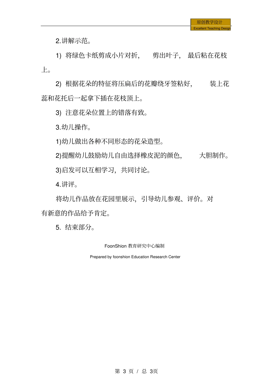 幼儿园：大班美术活动春天的花教学设计_第3页