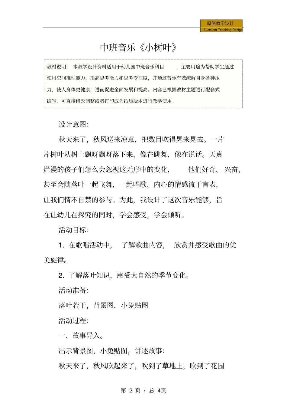 幼儿园：中班音乐小树叶教学设计_1_第2页