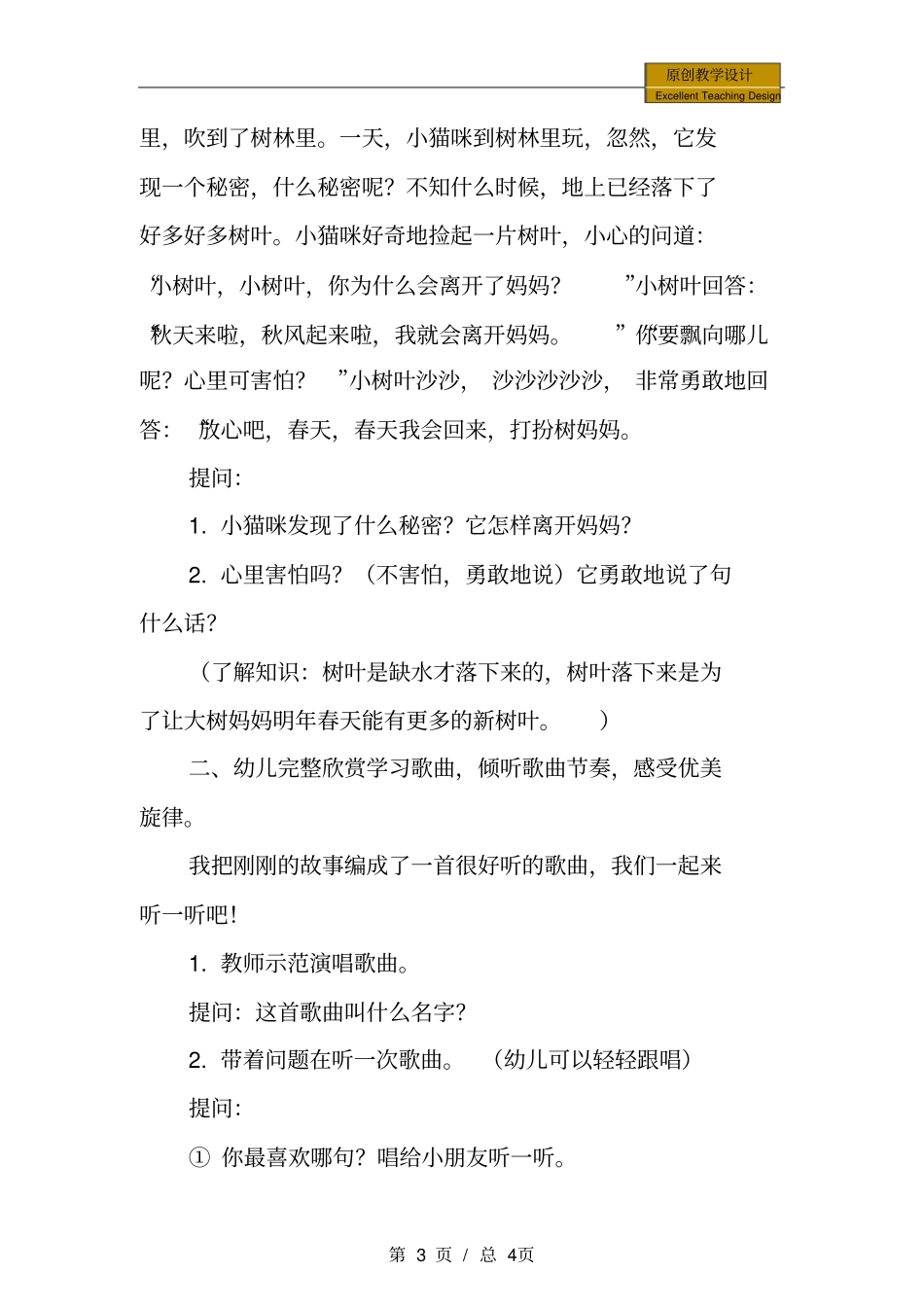 幼儿园：中班音乐小树叶教学设计_1_第3页