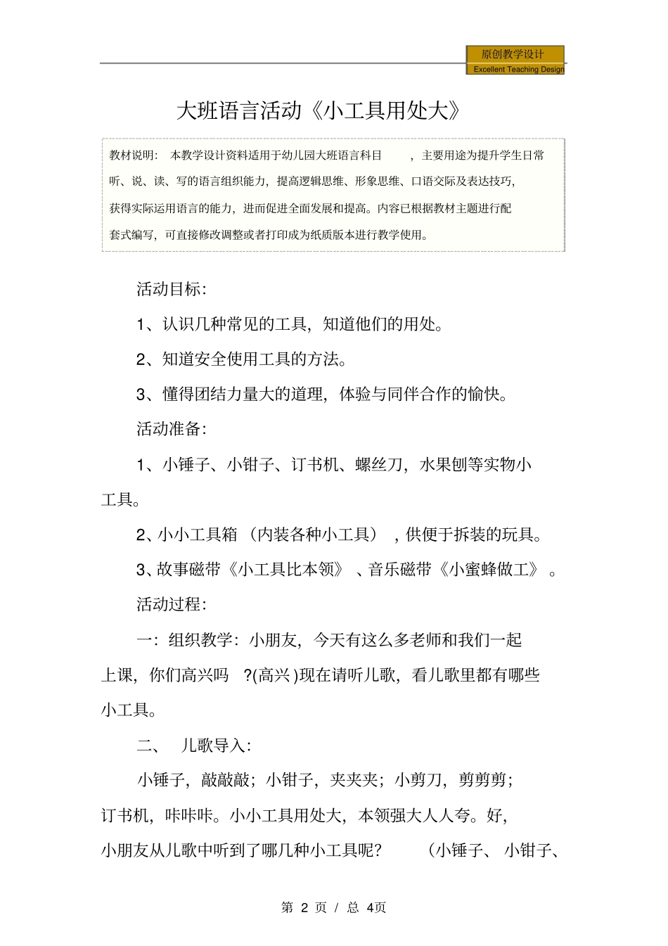 幼儿园：大班语言活动小工具用处大教学设计_第2页