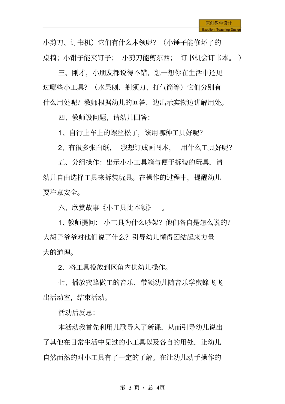 幼儿园：大班语言活动小工具用处大教学设计_第3页