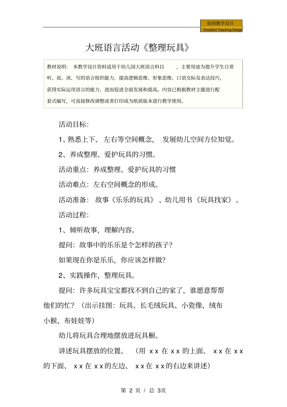 幼儿园：大班语言活动整理玩具教学设计_第2页