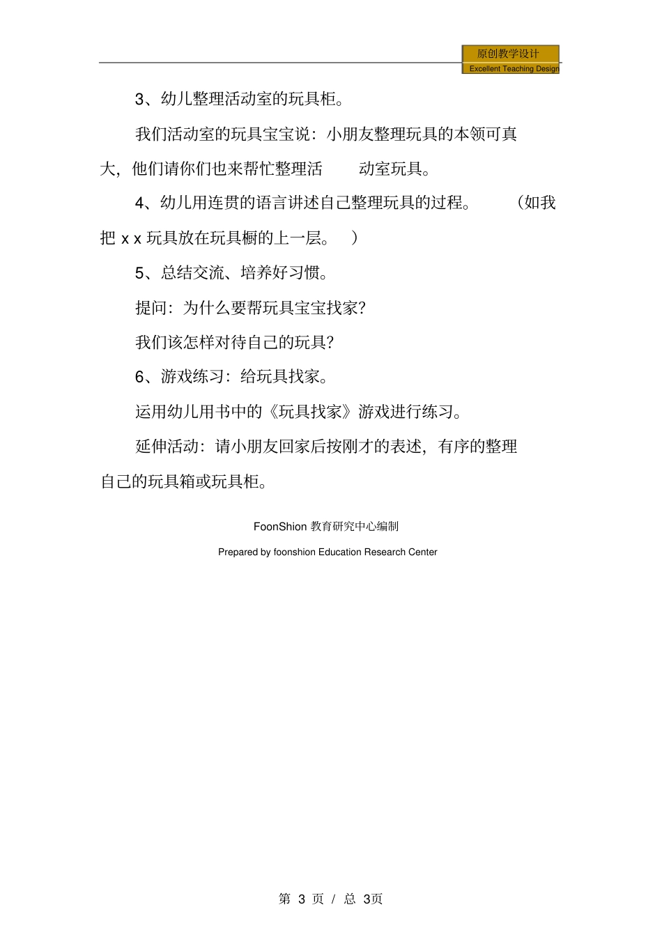 幼儿园：大班语言活动整理玩具教学设计_第3页