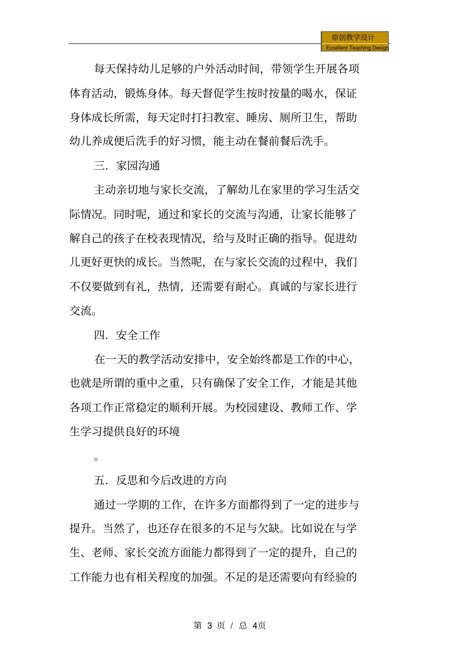 幼儿园：学年第二学期幼儿教师个人工作总结范文_第3页
