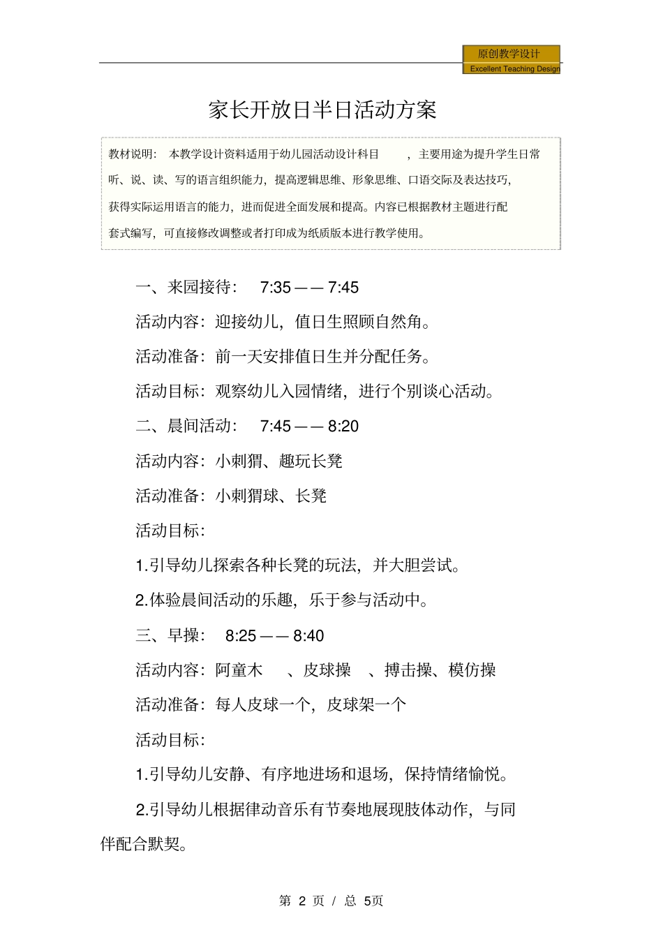 幼儿园：家长开放日半日活动方案_第2页