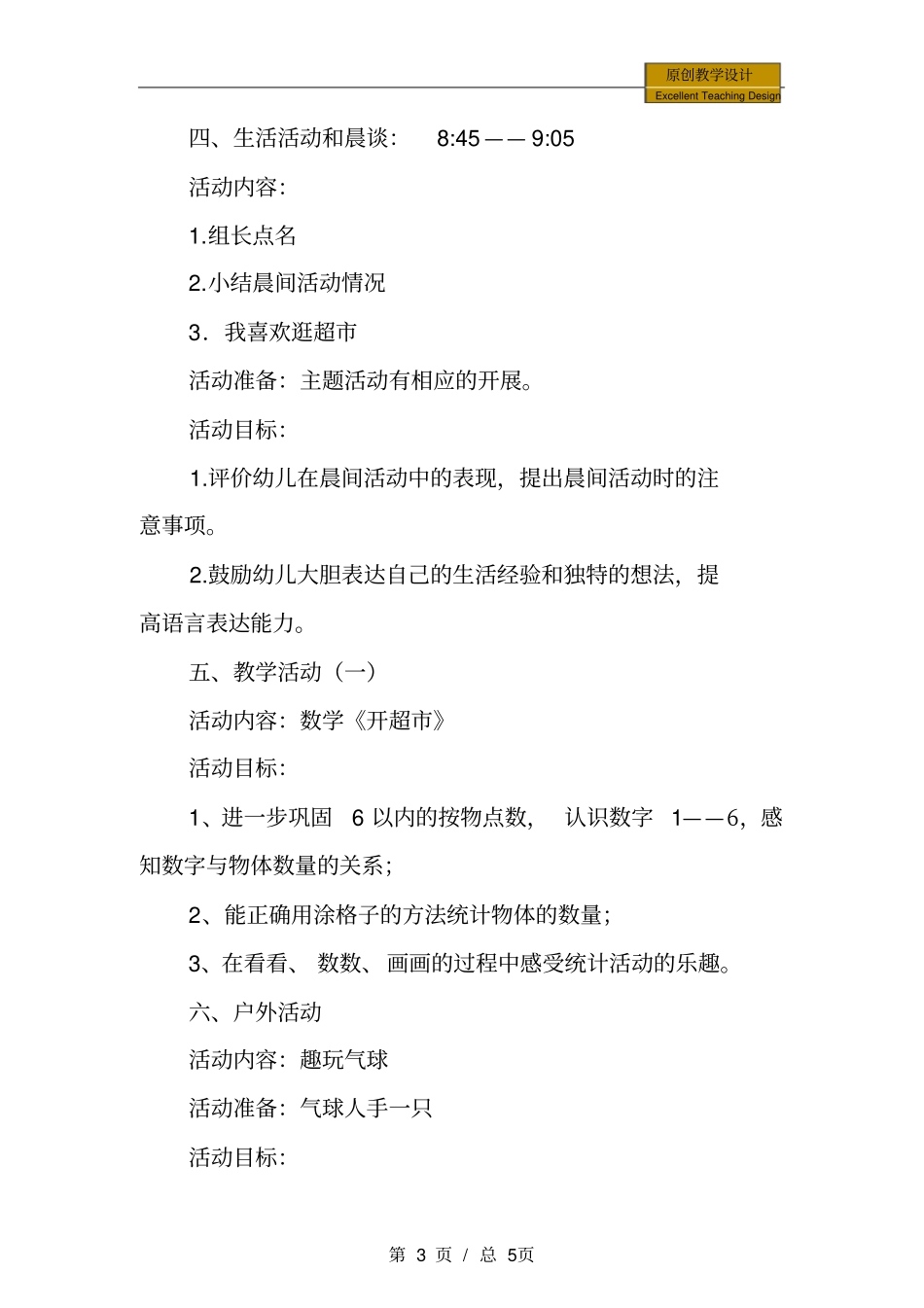 幼儿园：家长开放日半日活动方案_第3页