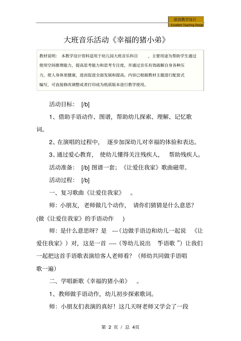 幼儿园：大班音乐活动幸福的猪小弟教学设计_第2页