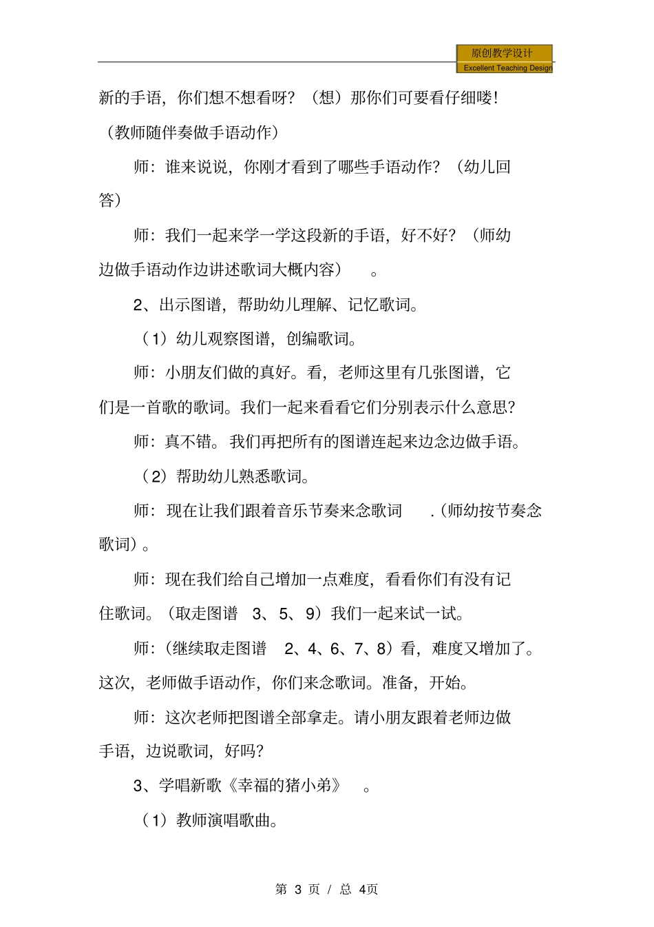 幼儿园：大班音乐活动幸福的猪小弟教学设计_第3页