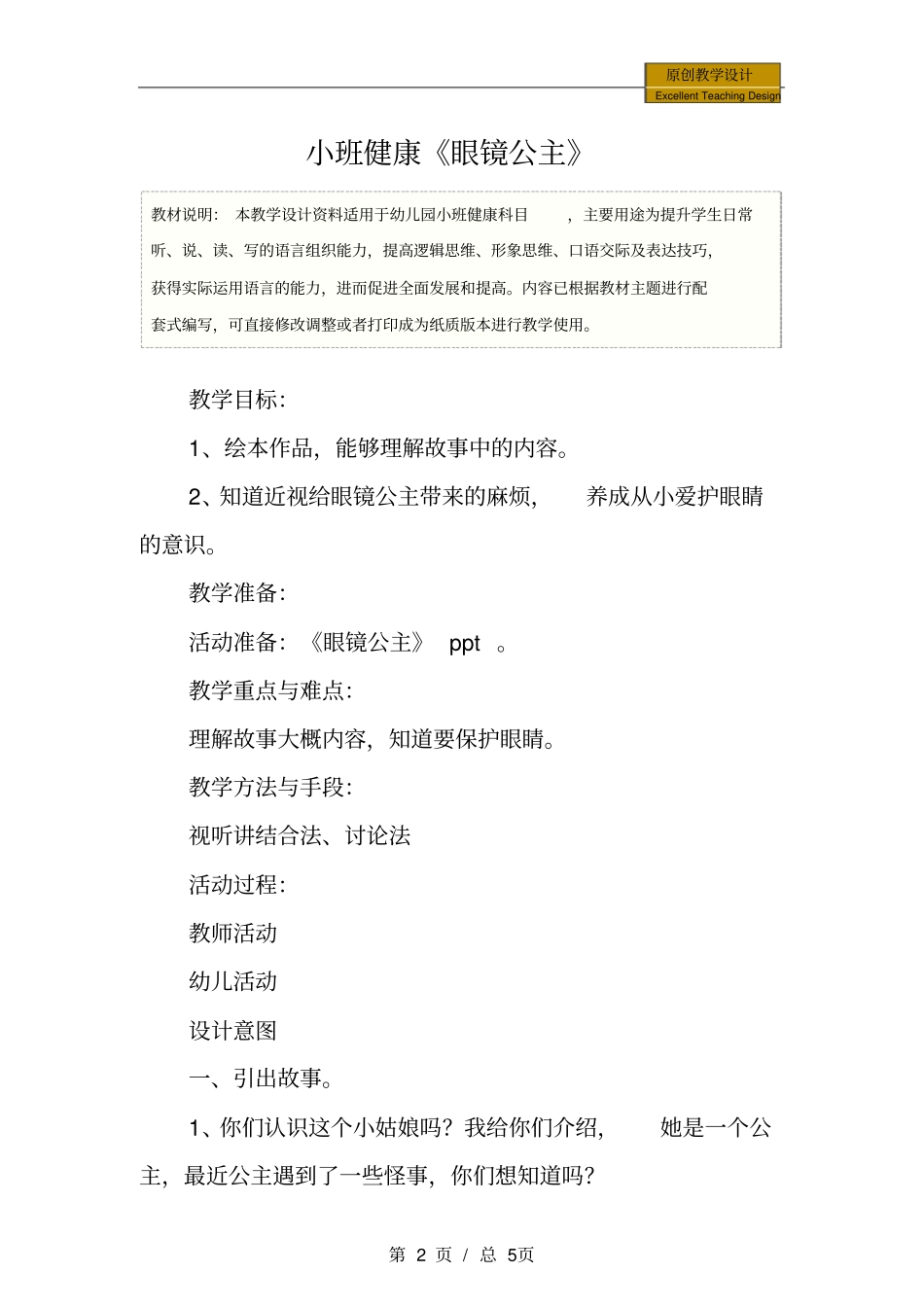 幼儿园：小班健康眼镜公主教学设计_第2页
