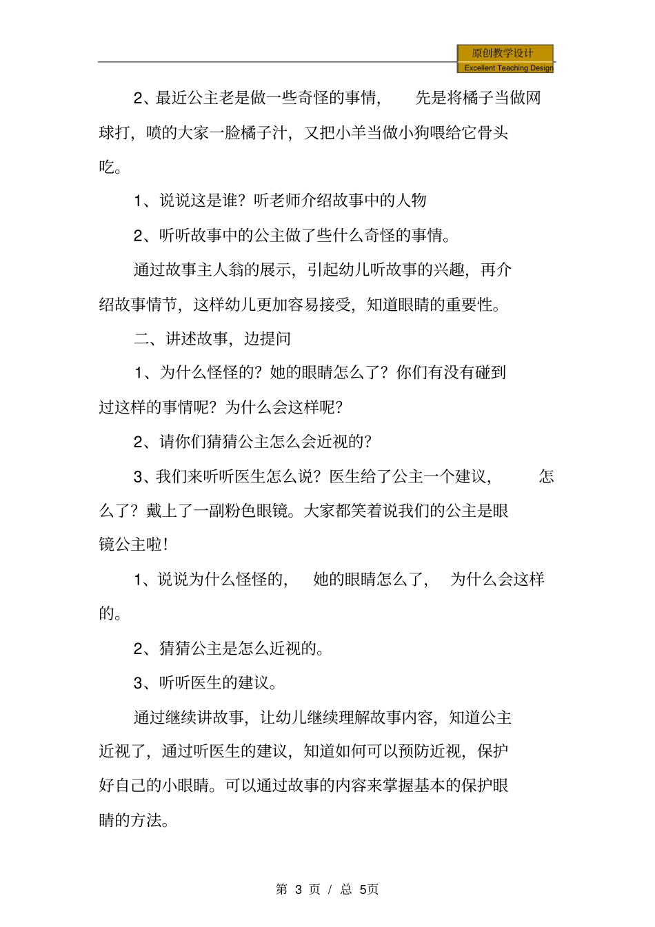 幼儿园：小班健康眼镜公主教学设计_第3页