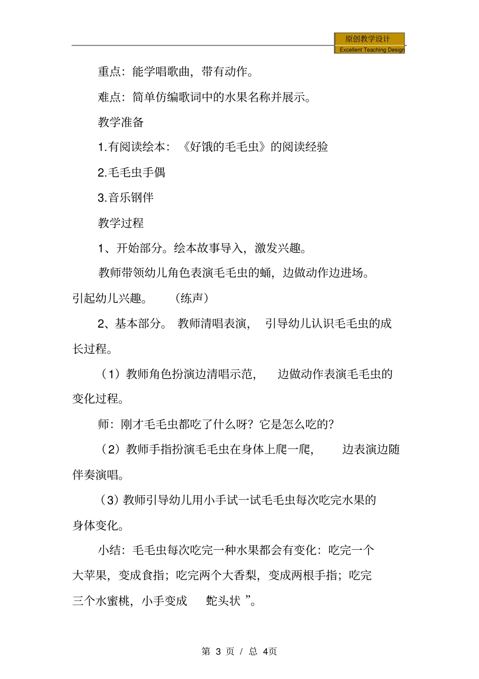 幼儿园：小班音乐活动好饿的毛毛虫教学设计_第3页