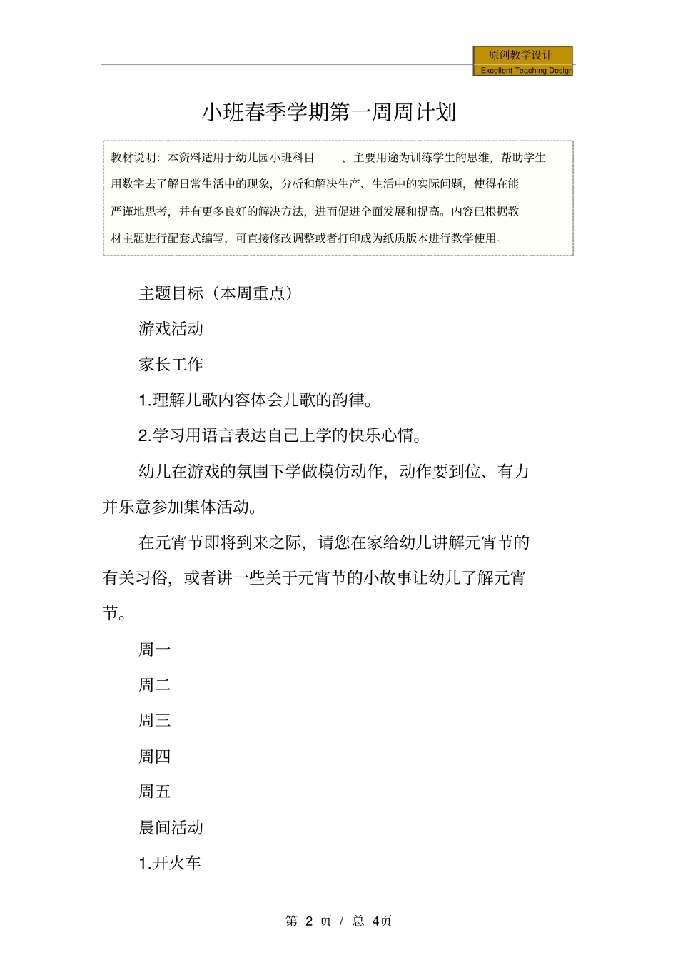 幼儿园：小班春季学期第一周周计划_第2页