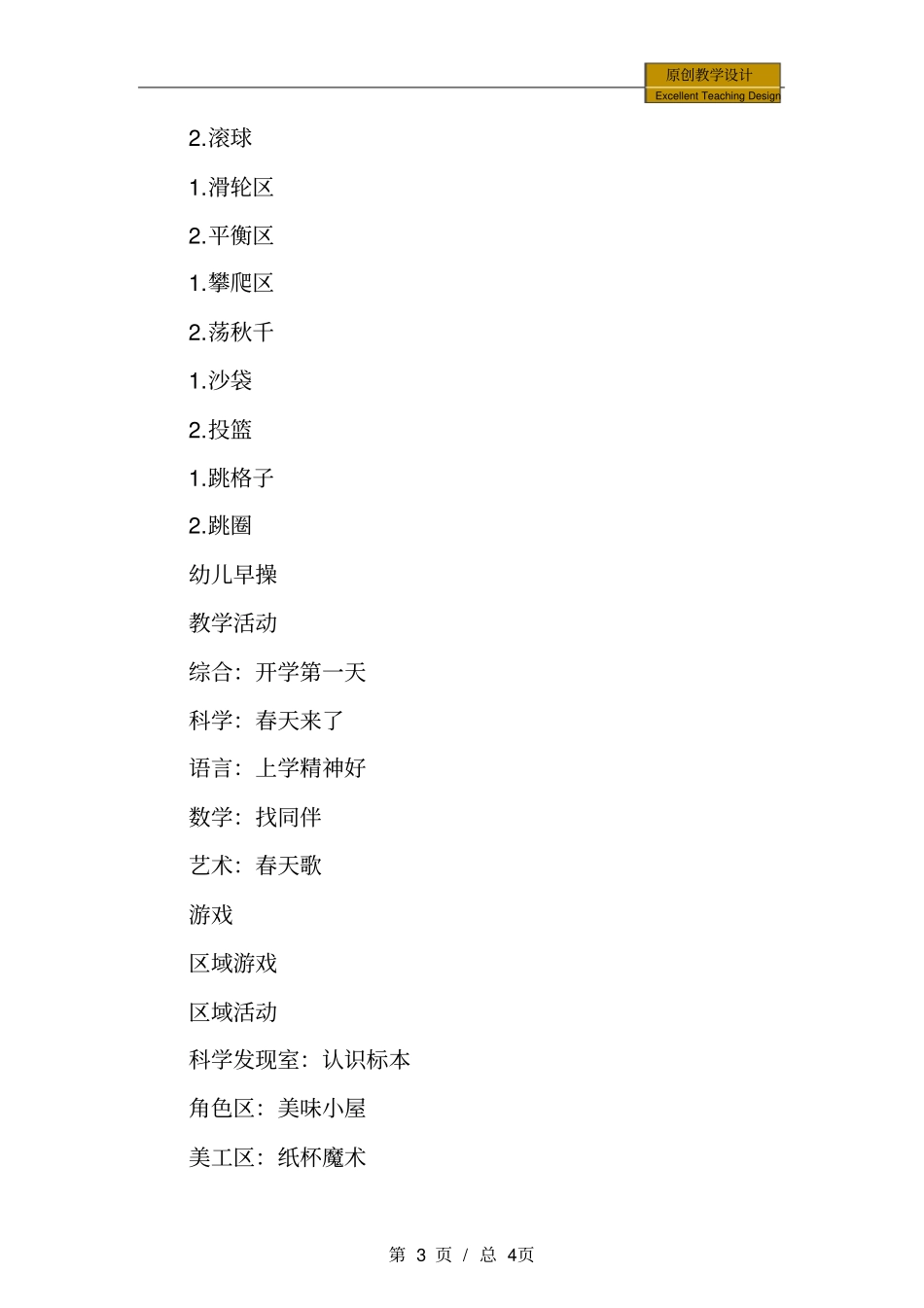 幼儿园：小班春季学期第一周周计划_第3页