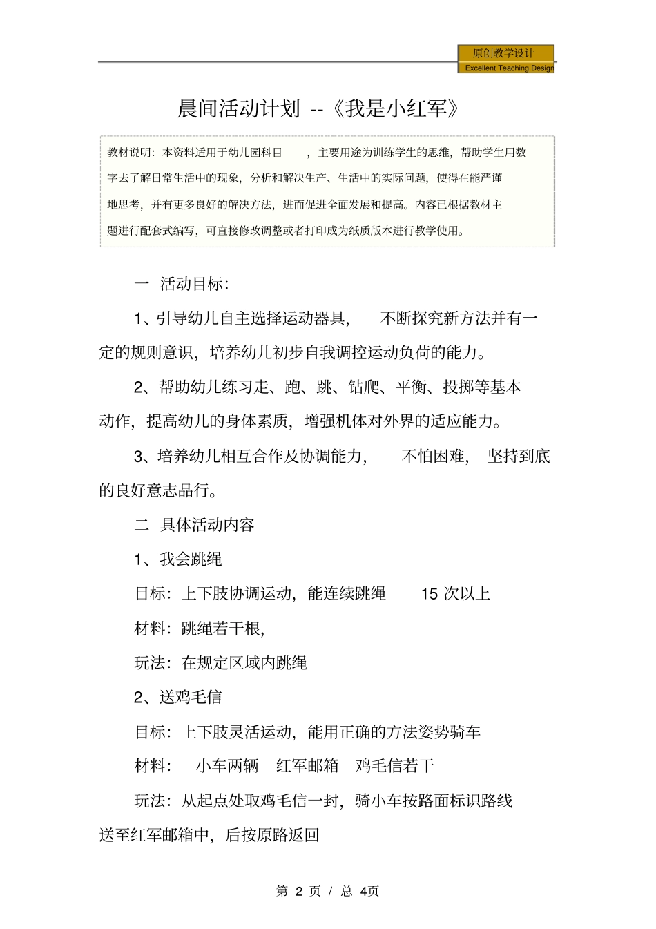 幼儿园：晨间活动计划--我是小红军_第2页