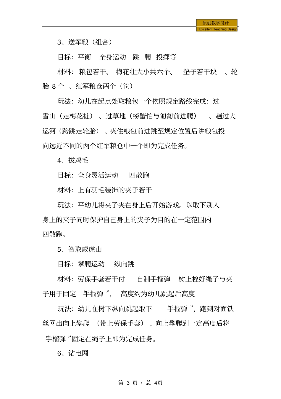 幼儿园：晨间活动计划--我是小红军_第3页
