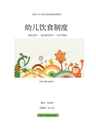 幼儿园：幼儿饮食制度