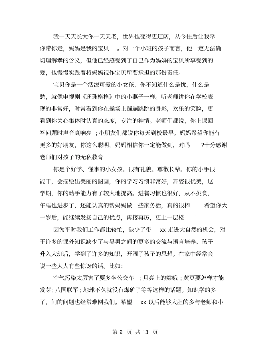 幼儿在家表现家长评语_第2页
