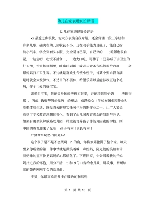 幼儿在家表现家长评语