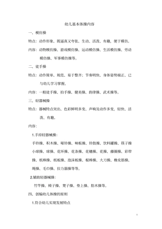幼儿基本体操内容