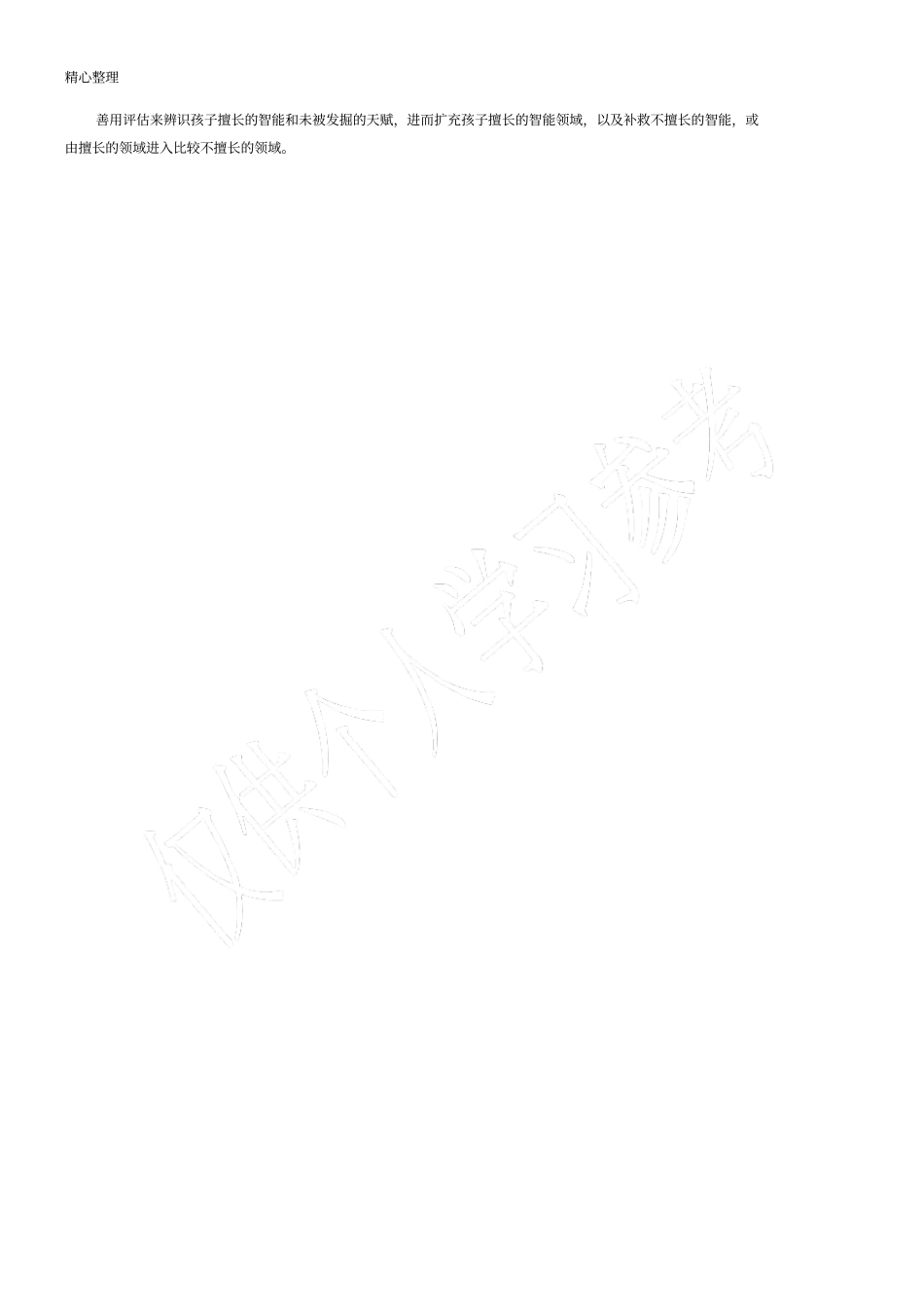 幼儿多元智能教育_第2页