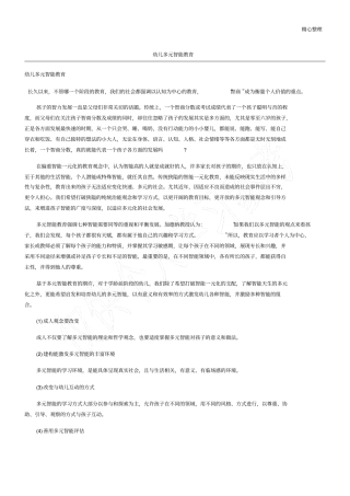 幼儿多元智能教育