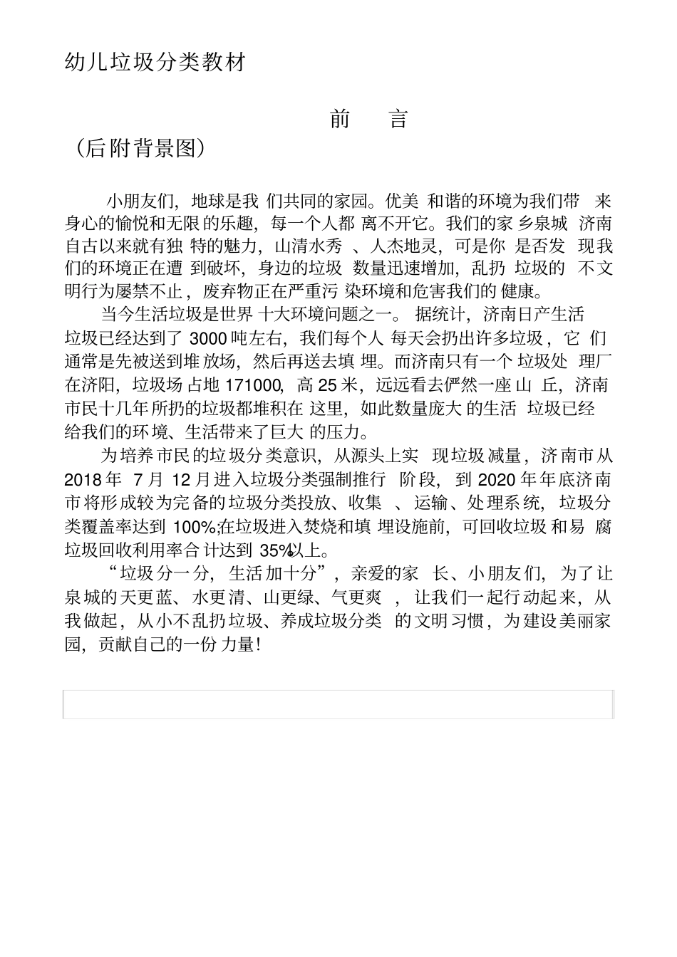 幼儿垃圾分类教材813_第1页