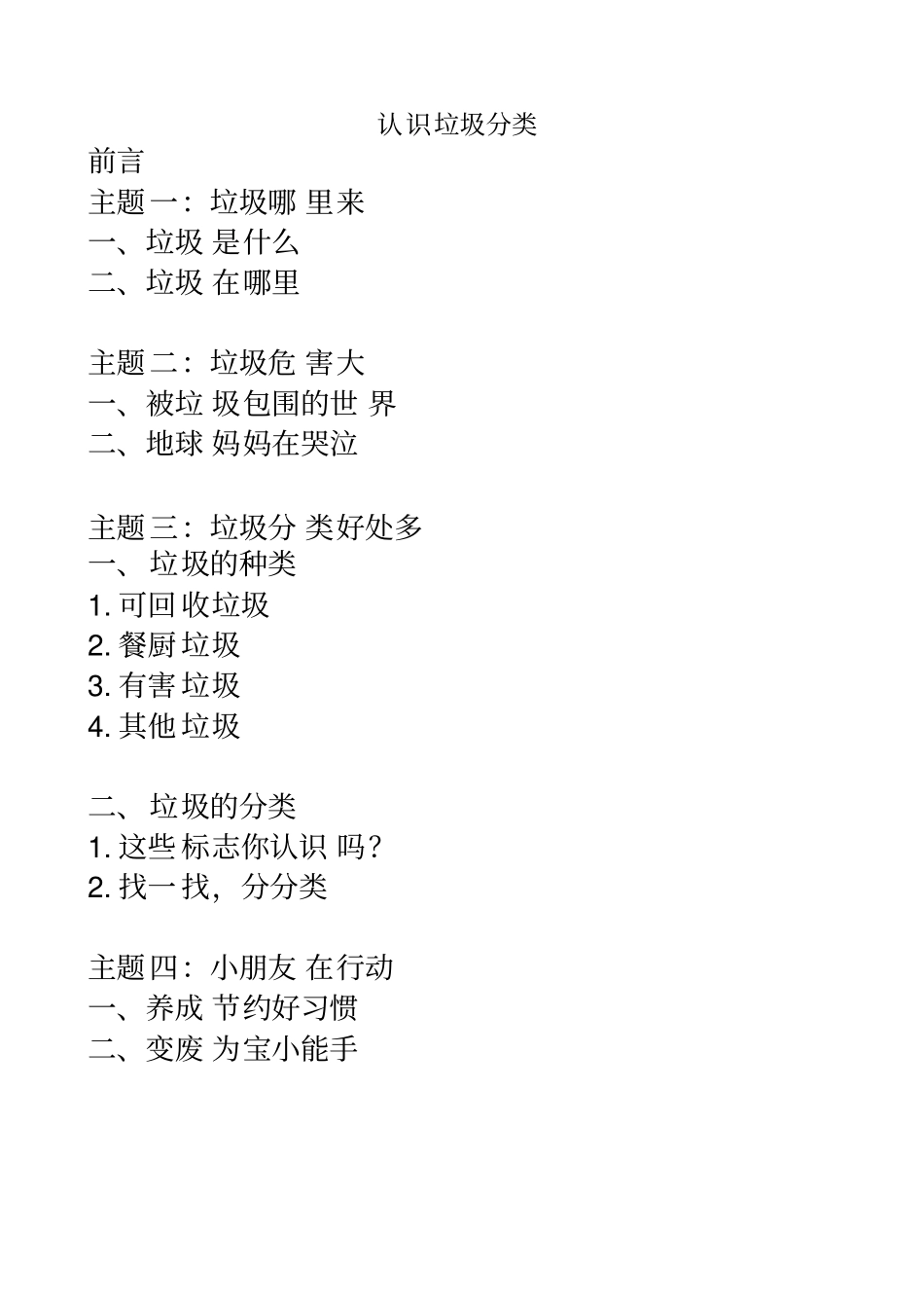 幼儿垃圾分类教材813_第2页