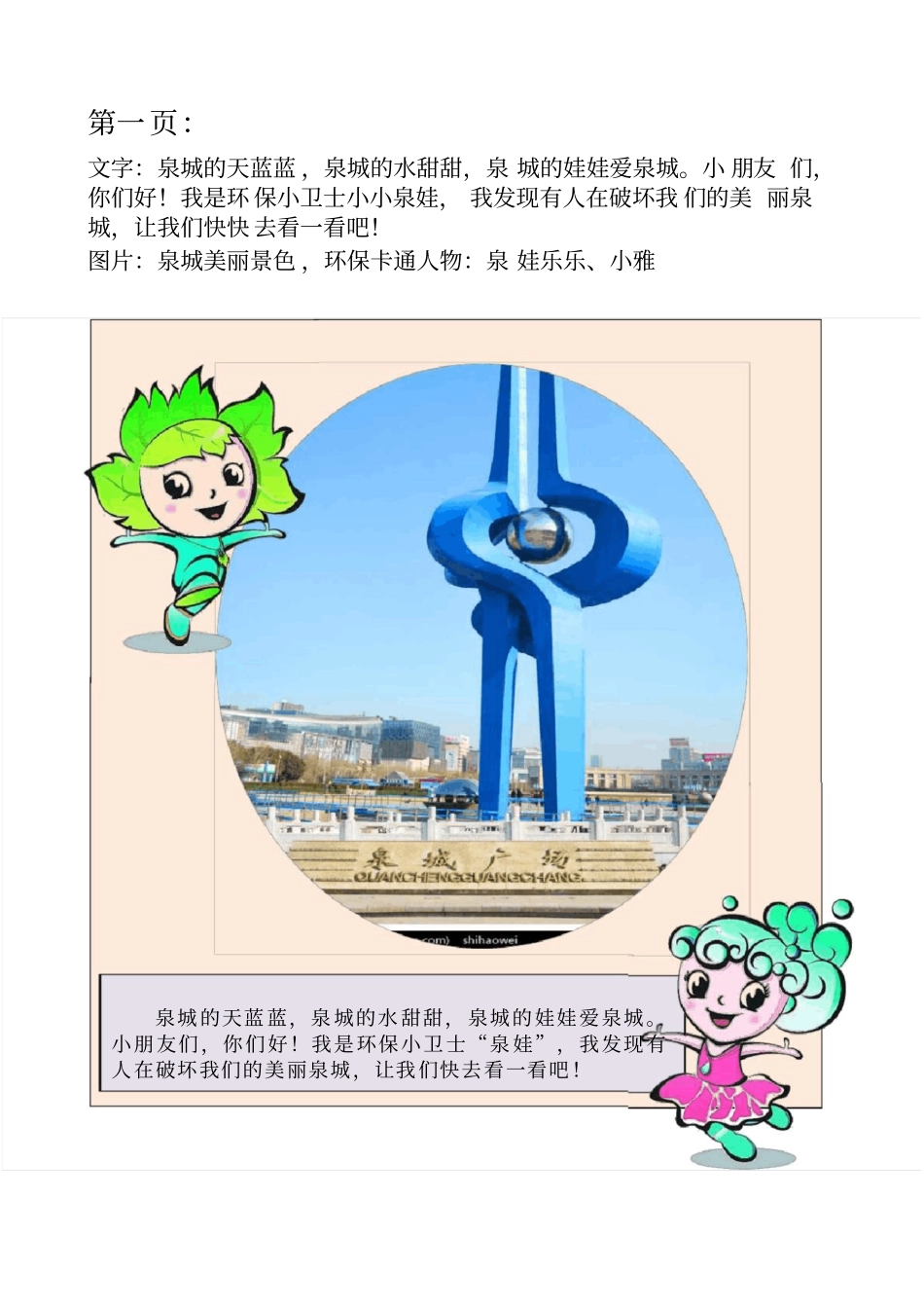 幼儿垃圾分类教材813_第3页