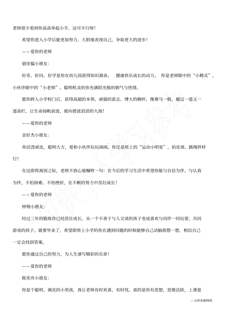 幼儿大班下学期评语_第3页