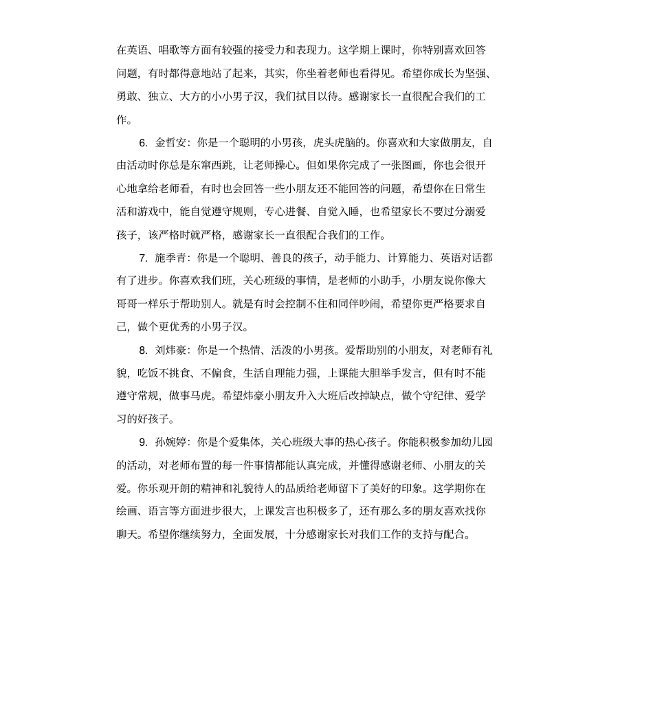幼儿大班家园联系册评语_第2页