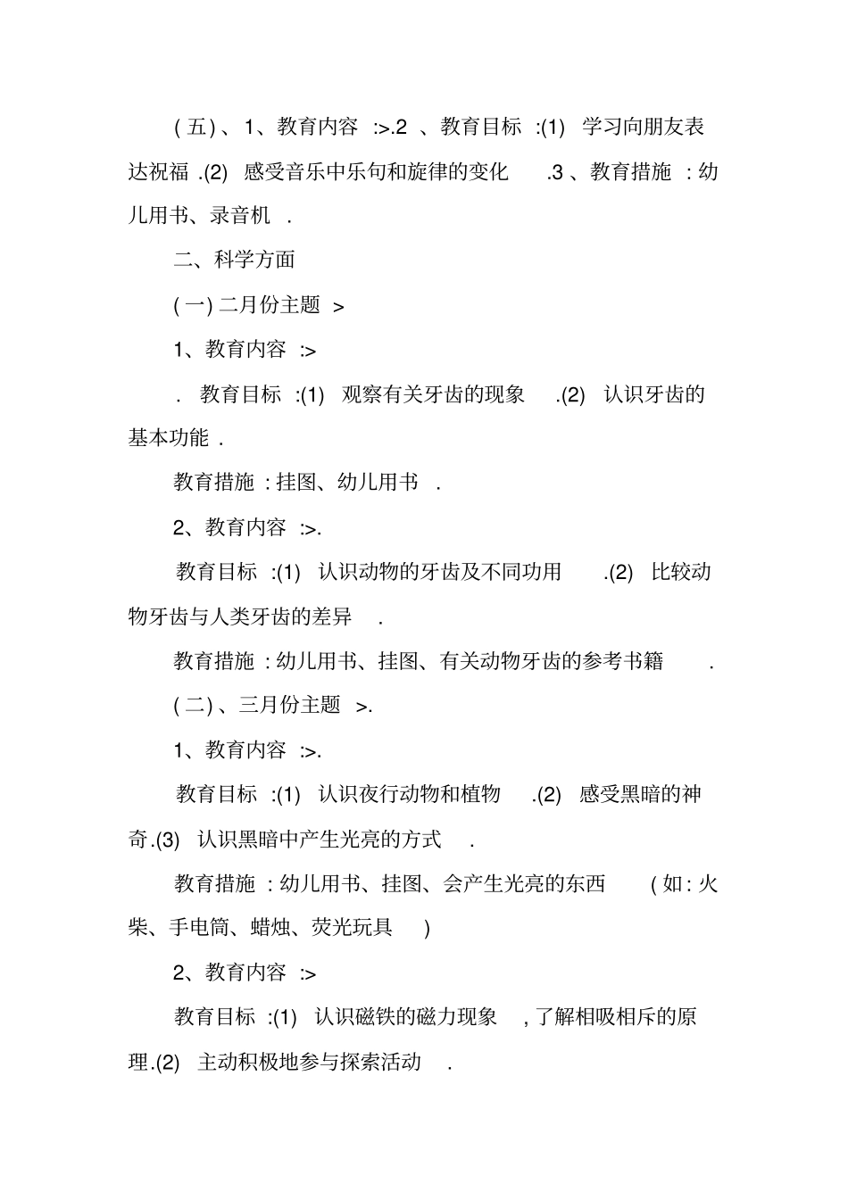 幼儿大班配班老师教学计划_第2页