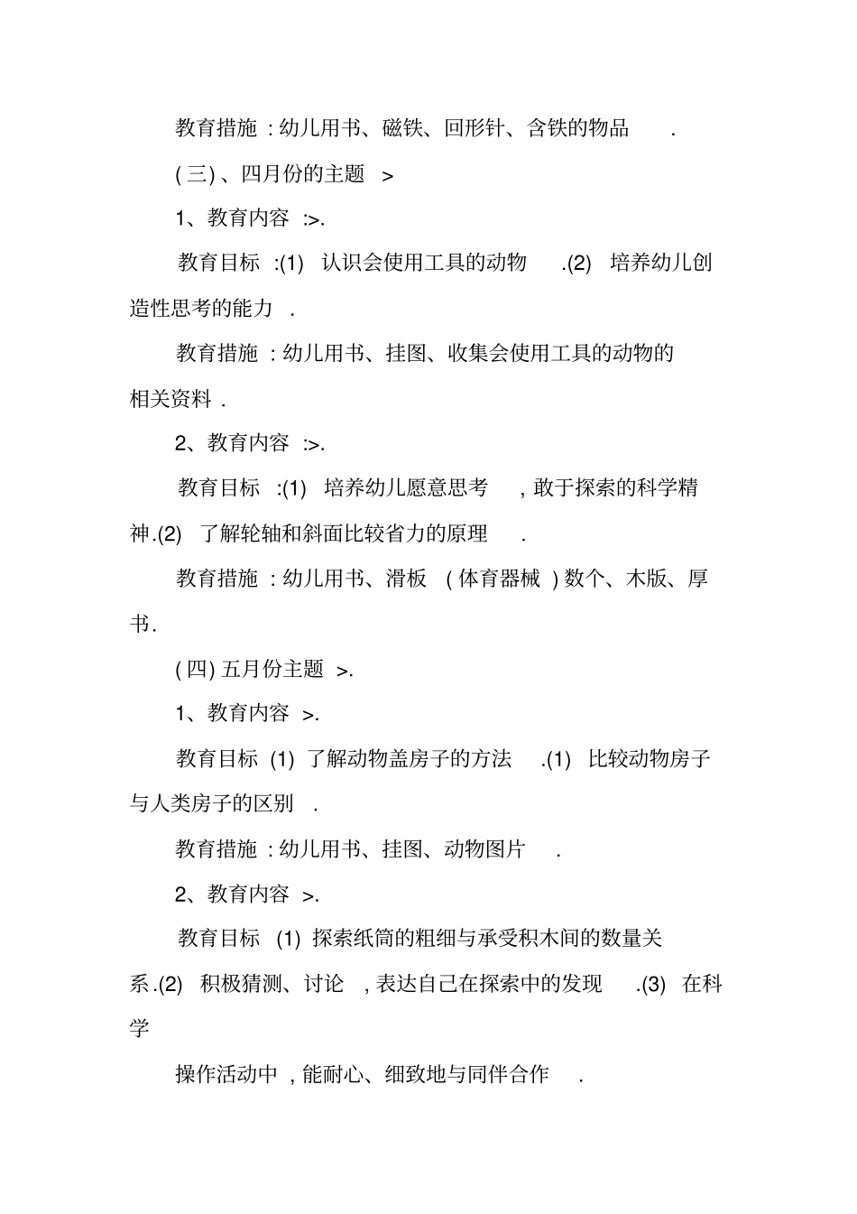 幼儿大班配班老师教学计划_第3页