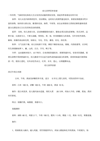 幼儿季营养食谱