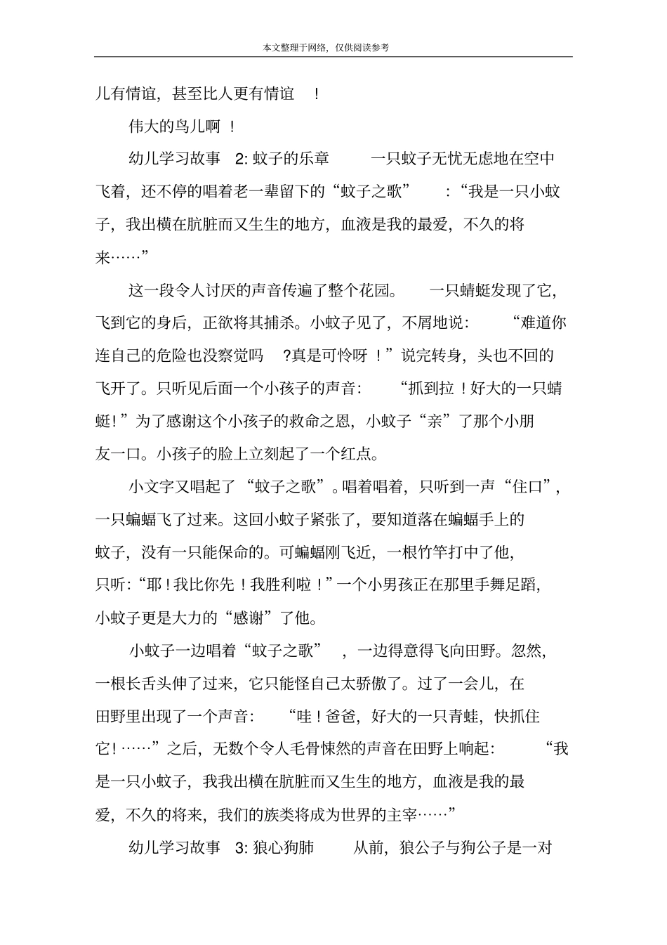 幼儿学习故事1：鹦鹉的故事_第2页