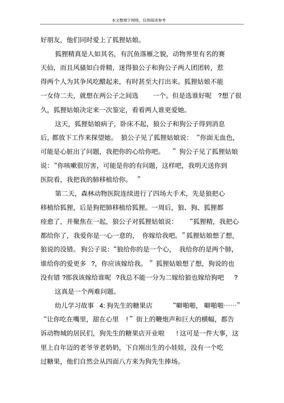 幼儿学习故事1：鹦鹉的故事_第3页