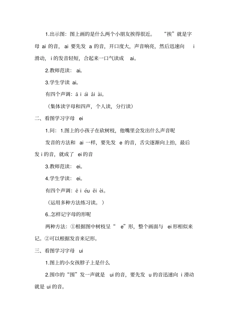 幼儿大班韵母教学设计_第2页