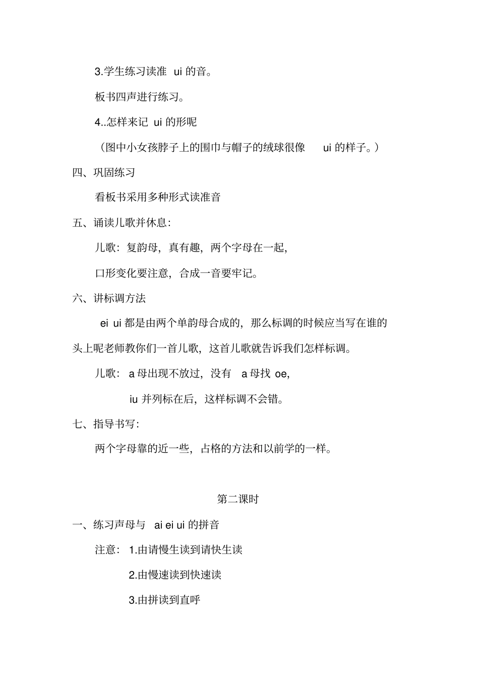 幼儿大班韵母教学设计_第3页