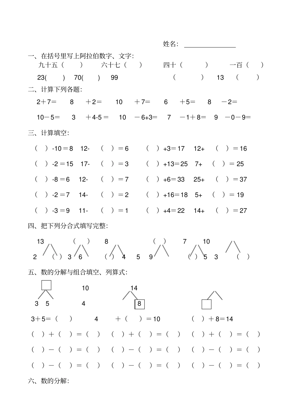 幼儿学前班数学试题11_第1页