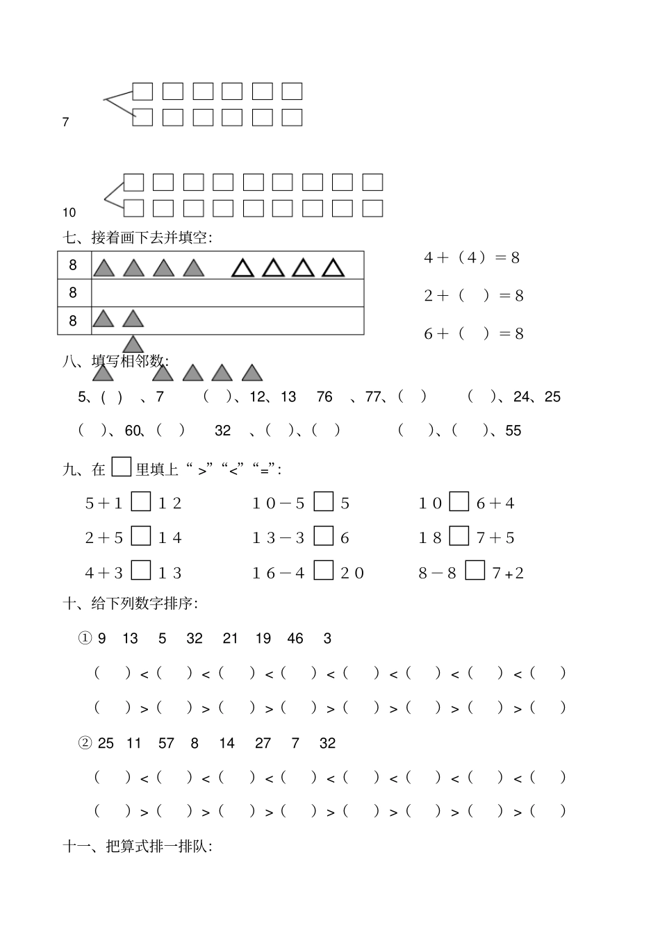 幼儿学前班数学试题11_第2页